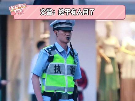 “人的自利偏差会导致标准滑坡 ”好触及灵魂的一句话呀 #交通安全 #交警 #科普 #权威 #红绿灯 (素材来源于:交通小南秦.)