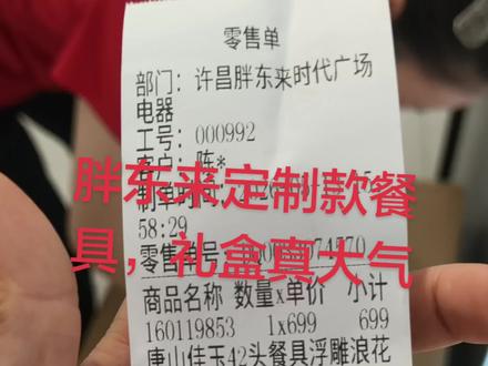 胖东来定制餐具,性价比很高,礼盒也删了#食品安全餐具 #餐具分享 #一般人不告诉他 #胖东来
