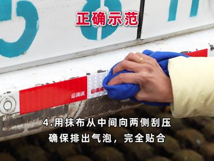 反光贴安装有技巧!四步安装法简洁有效!#运满满点亮归途 #满帮公益