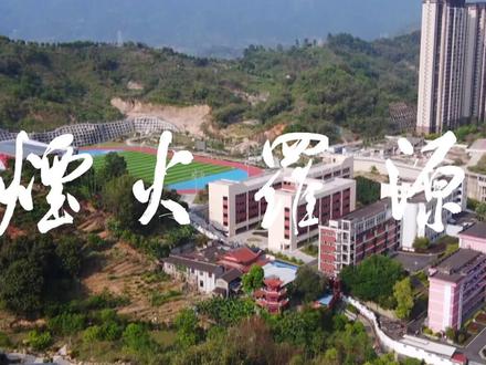 罗源一中,一个动人的故事讲了很多年。#罗源 #高中 #学校风景 #烟火罗源 #青春校园 #梦开始的地方 #罗源一中