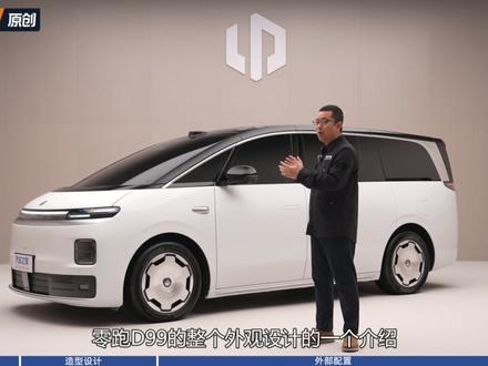 新旗舰“子弹头” 车长超5.2米 零跑D99造型解读 零跑全新的MPV车型,D99的造型设计有哪些亮点?车身尺寸怎样?#零跑d99