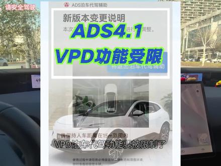 什么?ADS4.1更新后VPD功能受限,你还期待更新嘛?#阿维塔07 #小塔创作者 #鸿蒙智行 #ads4 #vpd