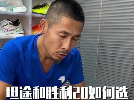 慢跑鞋选不好就选索康尼的胜利系列或者坦途系列#马拉松 #越野跑 #跑鞋推荐 #跑鞋#索康尼