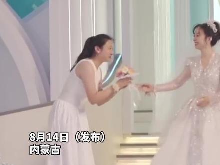 东北女生去内蒙古参加闺蜜婚礼,登台祝福时哽咽发言:内蒙古的席太好吃了全是肉!