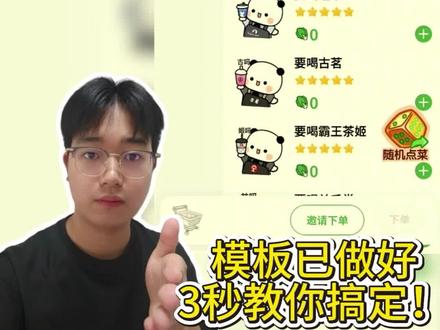 一二布布电子菜单,电子版菜单怎么制作,情侣点单小程序制作 一二布布电子菜单,电子版菜单怎么制作,情侣点单小程序制作,电子菜单情侣制作,电子菜单制作小程序 #一二布布电子菜单 #电子菜单情侣制作 #情侣电子菜单 #电子菜单制作小程序 #剪映