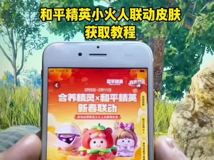 《一夜宝库》和平精英小火人皮肤获取教程#和平精英小火人 #小火人皮肤 #小火人皮肤从哪里获取 #和平精英小火人皮肤怎么获取 #和平精英小火人入口