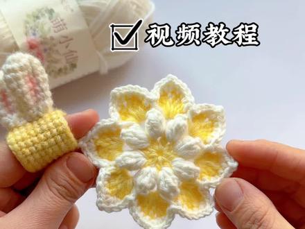 五分钟教会你勾一个仙气飘飘的立体花花挂件 线材 雪妃尔萌小仙2奶白20浅黄#手工diy #这也太可爱了吧 #钩针编织 #毛线编织教程 #钩针零基础教学 @雪妃尔毛线