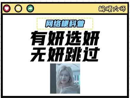 【有妍选妍 无妍跳过】是什么梗? #钟晨瑶三套全新cos造型 #郑梓妍 #完蛋我被美女包围了