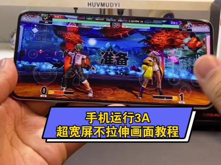 盖世超宽屏不拉伸画面教程 #盖世游戏#3A游戏#steam游戏