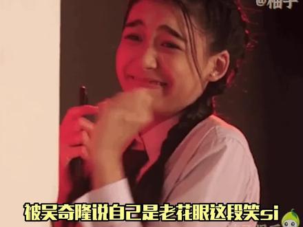被#吴奇隆说自己是老花眼这段笑死,看着有点憨憨的