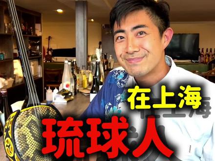 琉球语自我介绍#琉球 #冲绳 #上海 #语言