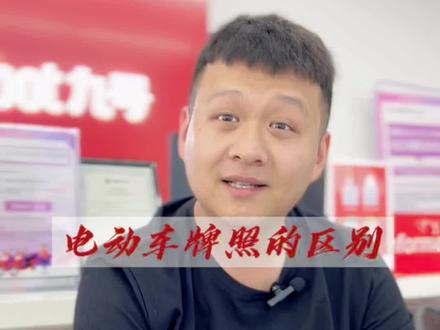 电动车车牌原来这么大区别#九号济南 #九号真智能 #同城热点