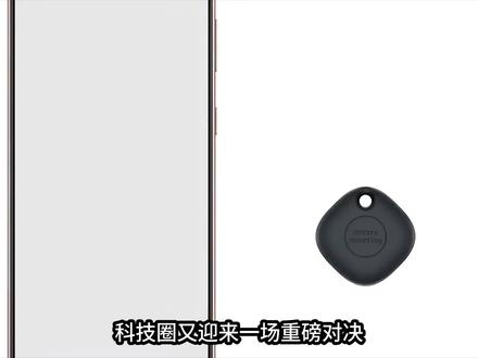 小米推出18美元跨平台追踪器挑战AirTag