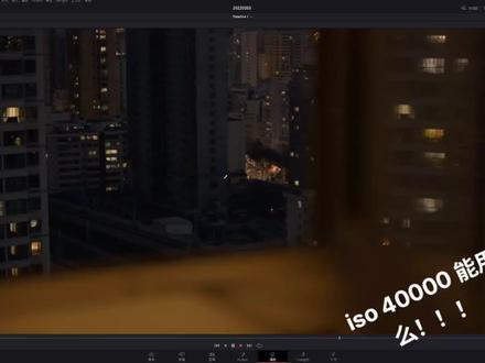 松下s5开到40000iso可用么???点赞我来说如何曝光!!!#摄影 #正确曝光 #松下vlog#索尼slog