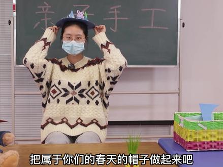 小朋友们,来和我一起制作一顶属于春天的帽子吧!#发现开封 #手工制作