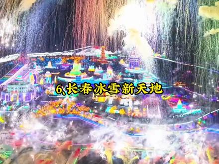 吉林长春 吉林长春最值得去的十大景点,全部去过一定是长春人#长春旅游 #长春旅游攻略 #吉林旅游 #吉林旅游攻略 #旅行推荐官
