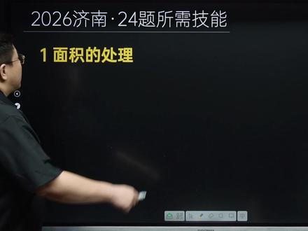 【2026中考函数压轴】- 济南(上) #初中数学 #中考 #济南 #压轴题 #创作阶梯计划