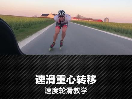 速度轮滑教学 速滑重心转移
如何在滑行时转移重心,看这条教学内容就够了!主页有教学合集哦!@DOU+小助手 @抖音小助手 @企业号小助手 #轮滑 #rollerblade #轮滑运动 #速度轮滑 #轮滑重心移动 #调整重心