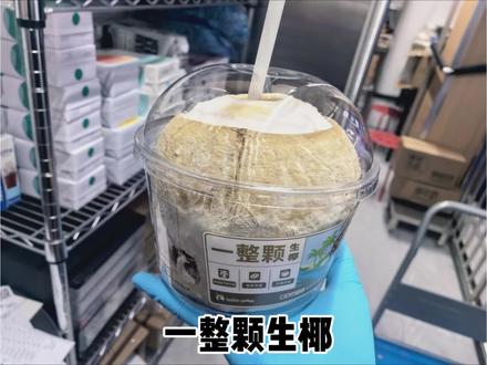 咱也是好上了,吃上了蛋##瑞幸椰子蛋 #瑞幸咖啡生椰拿铁 #瑞幸新品#瑞幸一整颗生椰 #一整颗生椰