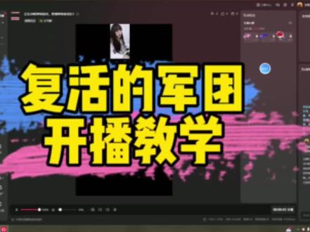弹幕游戏直播申请入口,楚国和秦国的战斗,到底鹿死谁手呢,战争题材弹幕游戏#弹幕游戏申请入口 #复活的军团 #弹幕游戏复活的军团 #开播教学 #烽火帝国