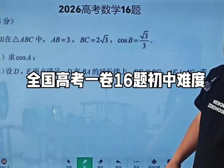 #高中数学#2026全国高考 #初中生能解