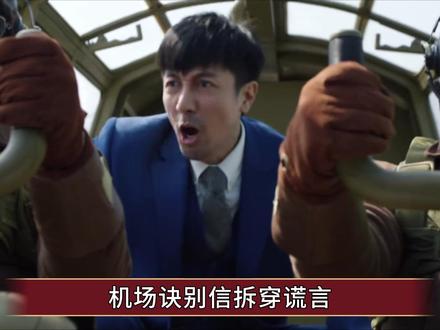 《长河落日》机场诀别信拆穿谎言!上海围杀中,他以手雷完成使命 #长河落日