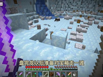 我的世界冰火传说32:同时找到2条冰龙,获得本系列首颗龙蛋 #我的世界 #生存模式 #沙盒游戏 #冰龙 #骏鹰