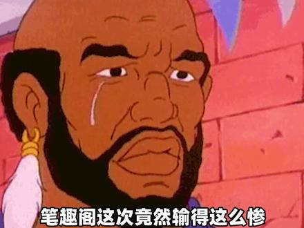 小说也不敢这么写啊#网文 #小说 #笔趣阁