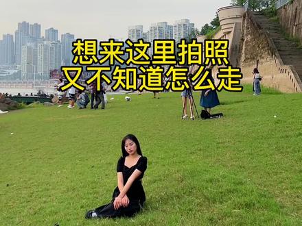 南滨路拍照打卡攻略来了,记得收藏
哟。#旅行大玩家 #周边游攻略#南滨路 #重庆美好推荐官