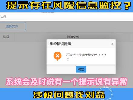电子税务局提示,存在风险监控???