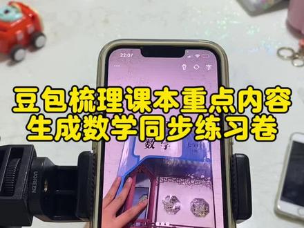 救了命了,这才是学生在家复习正确的打开方式,基础知识全掌握,这下学习稳了!#豆包ai #豆包打电话 #豆包生成试卷 #豆包上线豆包爱学#复习课本