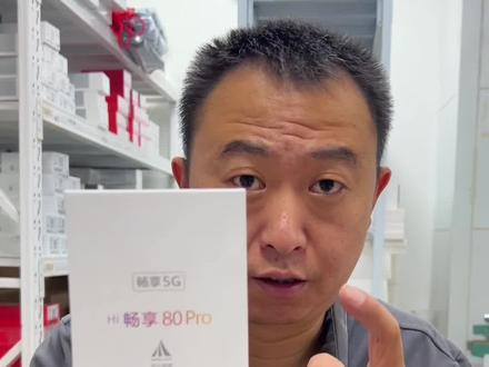 Hi畅享80Pro开箱上手#hi畅享80pro