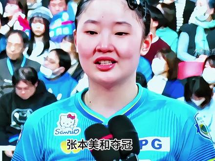 泪洒赛场!解读张本美和夺冠,国乒女队孙颖莎王曼昱压力来了 泪洒赛场!解读张本美和夺冠,国乒女队孙颖莎王曼昱压力来了#张本美和 #张本美和夺冠 #乒乓球 #国乒 #孙颖莎