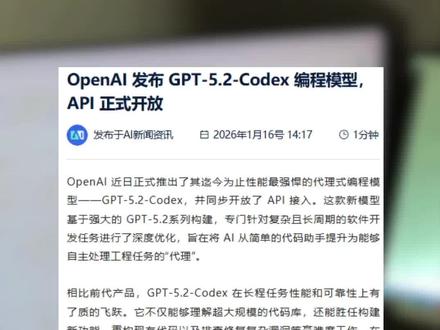 GPT-5.2-Codex 能写三百万行代码的浏览器,你觉得它离独立开发一个完整的商业 APP 还有多远? 还差哪些关键能力?23刀一个月的Plus版本你会用吗?#chatgpt #vibecoding