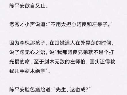 李天帝言出法随#剑来 #李槐