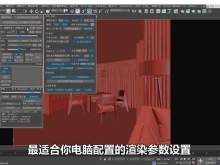 注意看我只用了一款插件 就大幅提升了我的渲染速度和出图质量!#3dmax #3dmax建模 #3dmax教学
