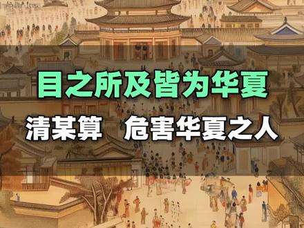 目之所及皆为华夏!#虚拟故事