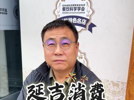 你们认为延边消费怎么样?
#烧烤 #延吉 #延吉烧烤 #朝鲜族 #烤串