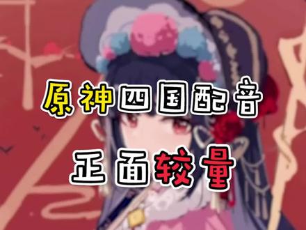 你们知道吗?云堇最喜欢听的,其实是摇滚哦!#原神 #云堇 #声优都是怪物