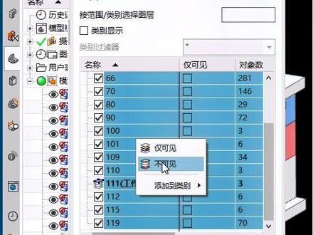 ug明明没看到东西,图层里却显示有对象?#ug学习 #ug老叶