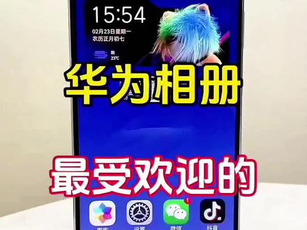 华为相册隐藏宝藏技能,尤其这几个颇为受欢迎#手机技巧 #手机小知识 #科技下一站 #玩机技巧 #实用小技巧