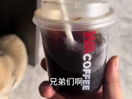 9.9华莱士咖啡月卡 冲#华莱士#咖啡#日常vlog #一般人不告诉他