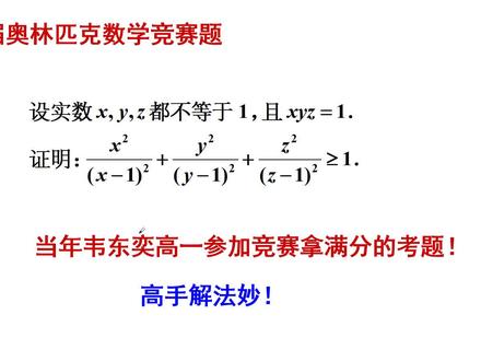 当年韦东奕高一参加竞赛拿满分的题,功力深厚,不愧为韦神! #数学思维 #高中数学 #初中数学 #数学