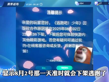 #逃跑吧少年 逃跑真的要下架了吗?#创作灵感