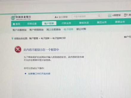 #中国农业银行网银转账 ie流量器此内容不能显示在一个框架中