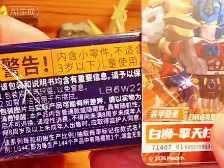 22批次白狮装甲隐藏攻略 #布鲁可 #变形金刚 #星辰版 #第七弹 #装甲隐藏 必中攻略分享,重量、手感