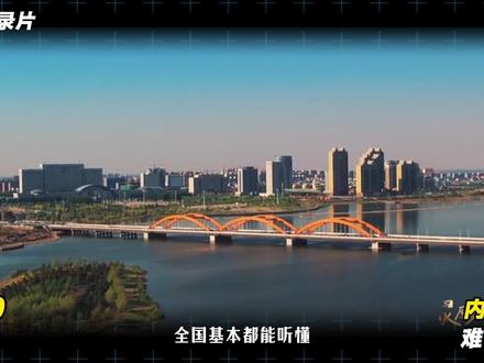 内蒙古十大难懂方言 #内蒙古 #方言 #科普 #内蒙古dou知道 @DOU+上热门