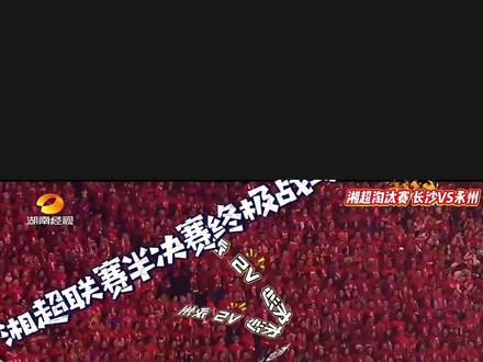 长沙主场对战永州全集完整攻略来了