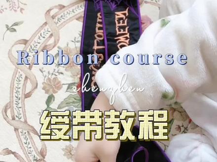 #lolita #lolita刺绣 #时之砂刺绣围裙 腰带可以成为绶带哟,快看这个教程吧~