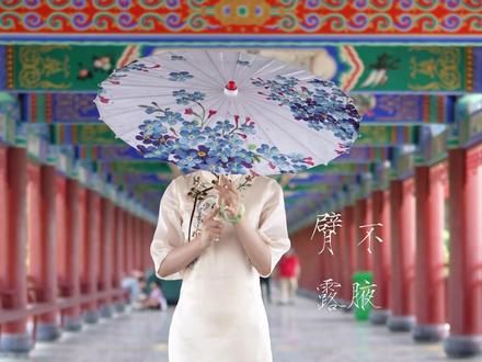 女生穿衣“四不露”,快来学习一下 #改良旗袍 #礼仪常识 #旗袍文化 #国风古韵 #优雅气质